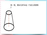 1.7 圆锥的体积 课件+练习