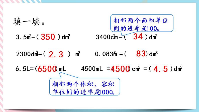 1.8 练习一 课件+练习07