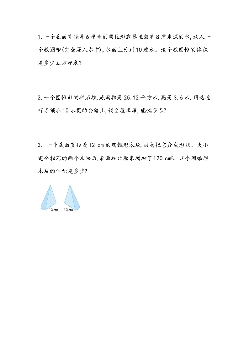 1.8 练习一 课件+练习01