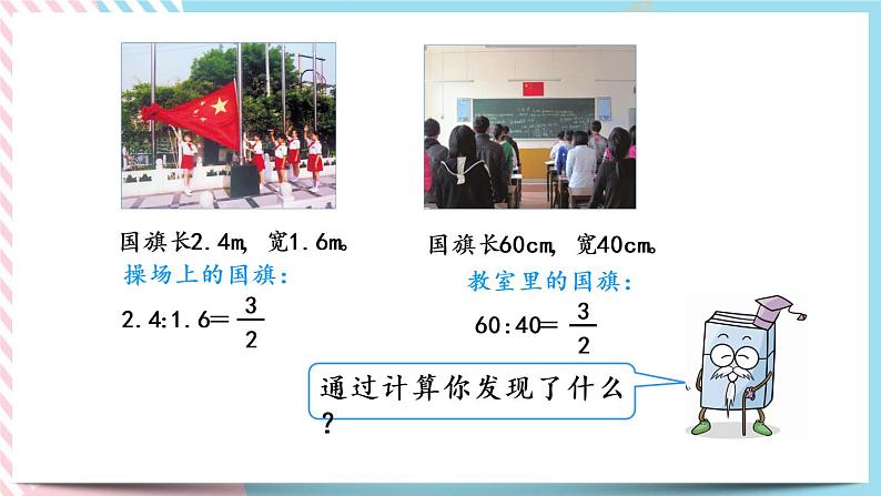 2.1 比例的认识（1） 课件+练习05