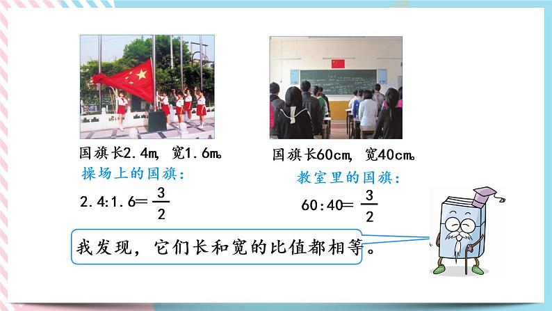 2.1 比例的认识（1） 课件+练习06