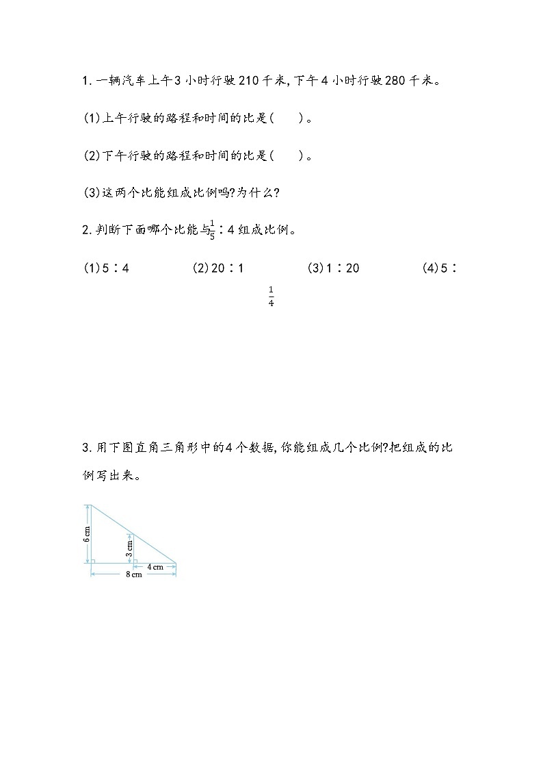 2.1 比例的认识（1） 课件+练习01