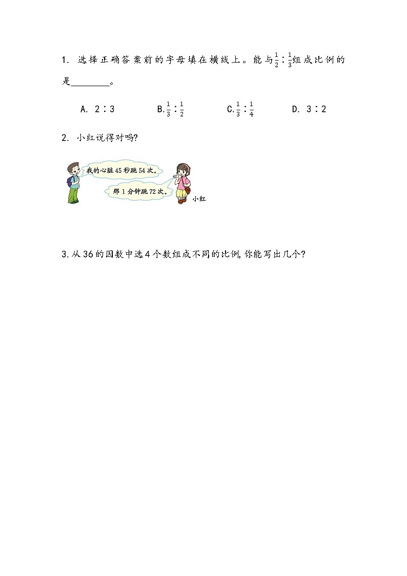 2.2 比例的认识（2） 课件+练习01