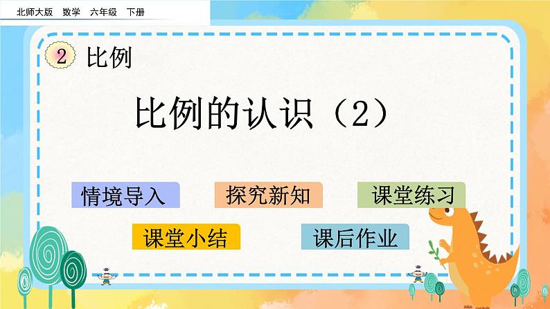 2.2 比例的认识（2） 课件+练习01