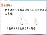 2.2 比例的认识（2） 课件+练习