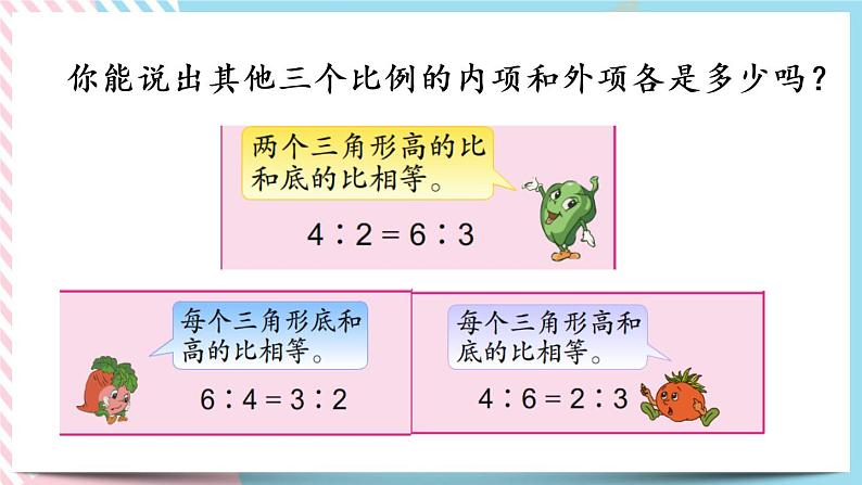 2.2 比例的认识（2） 课件+练习06