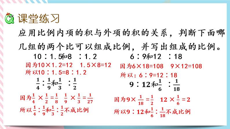 2.2 比例的认识（2） 课件+练习07