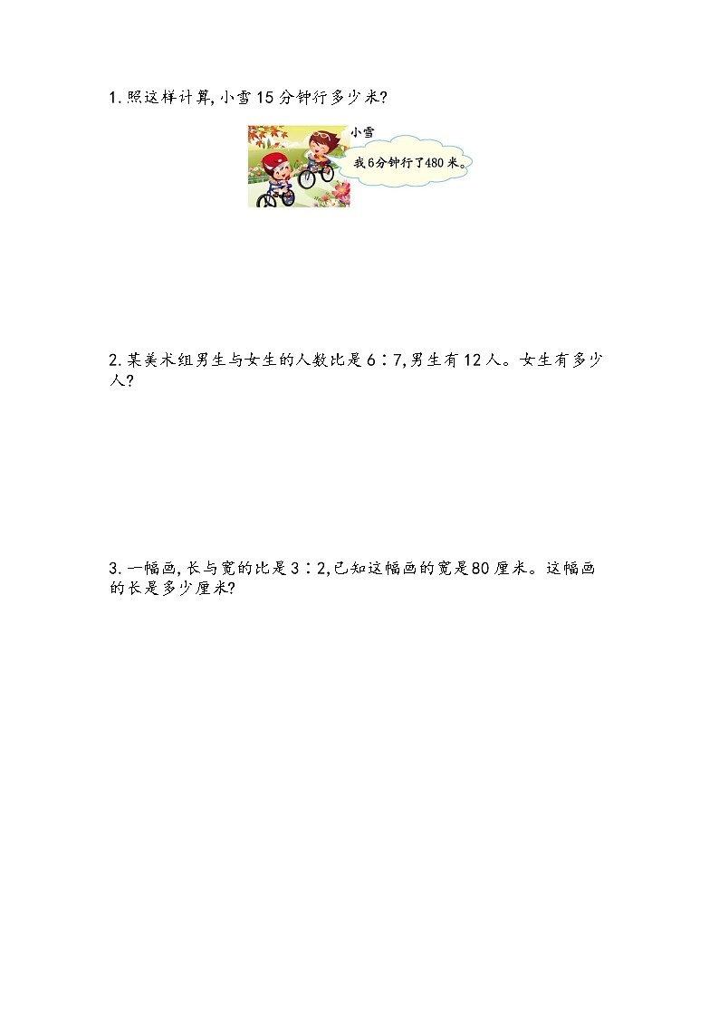 2.3 比例的应用 课件+练习01