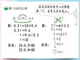 2.3 比例的應(yīng)用 課件+練習(xí)