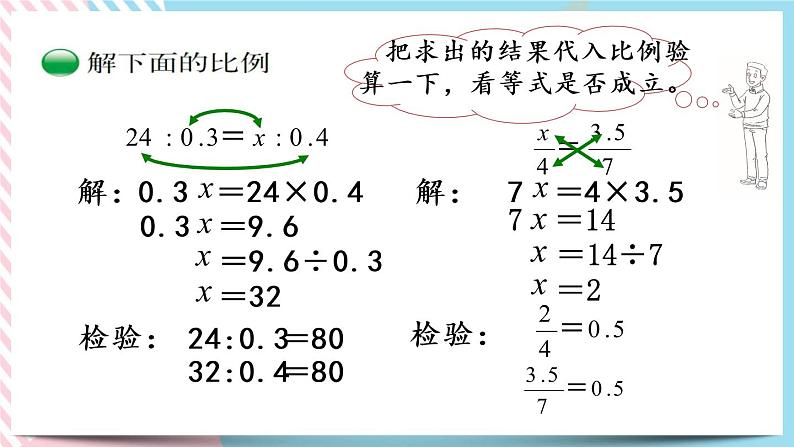 2.3 比例的应用 课件+练习05