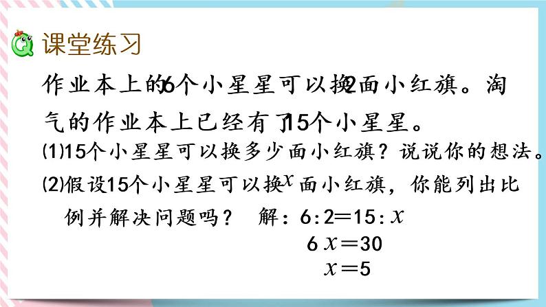 2.3 比例的应用 课件+练习06