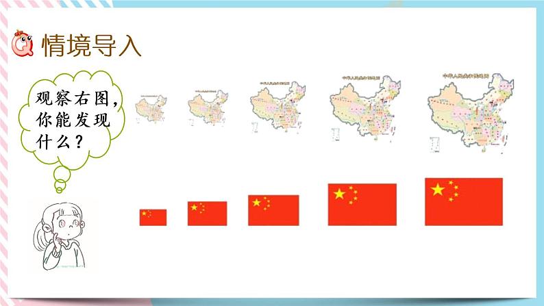 2.4 比例尺（1） 课件+练习02