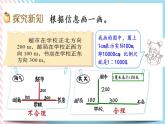 2.4 比例尺（1） 課件+練習(xí)