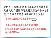 2.4 比例尺（1） 课件+练习