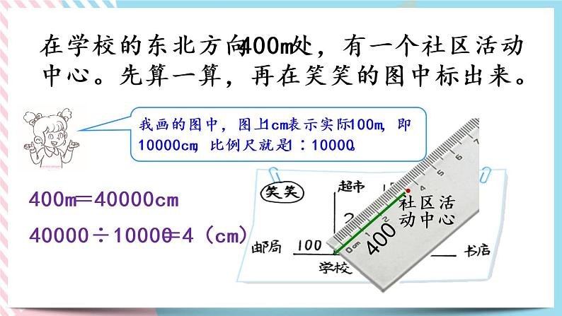 2.4 比例尺（1） 课件+练习06