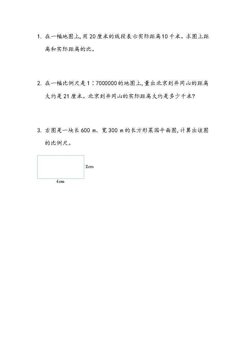 2.4 比例尺（1） 课件+练习01
