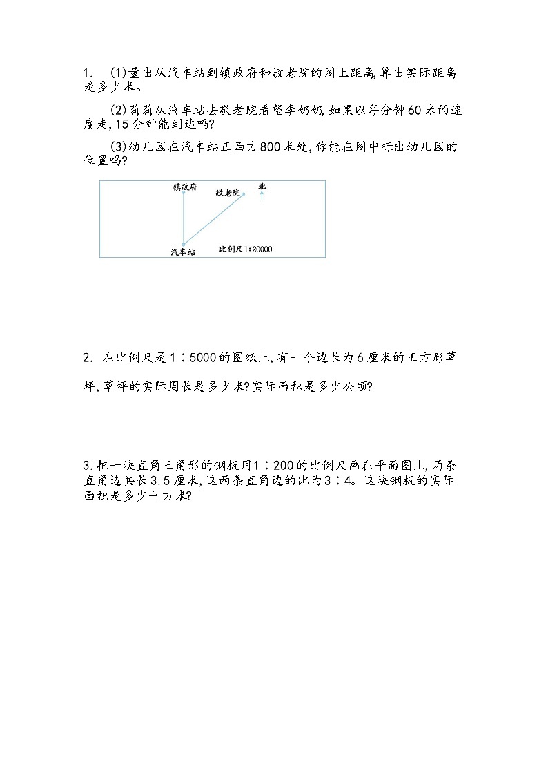 2.5 比例尺（2） 课件+练习01