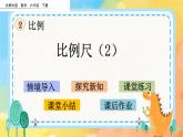 2.5 比例尺（2） 課件+練習(xí)