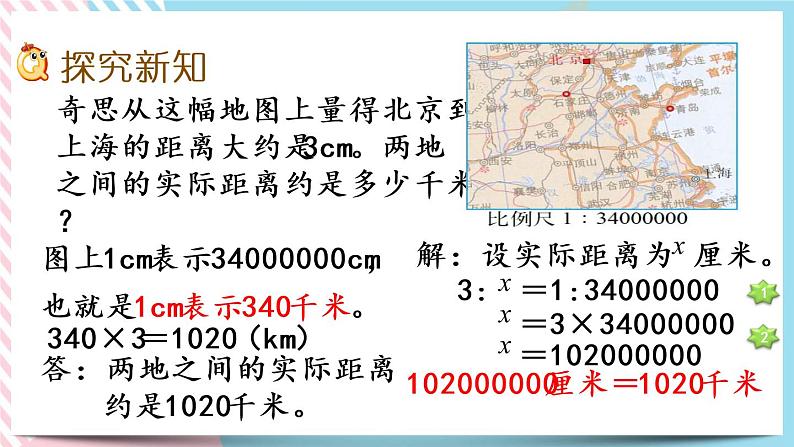 2.5 比例尺（2） 课件+练习03