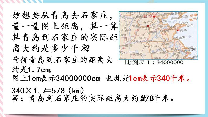 2.5 比例尺（2） 课件+练习04