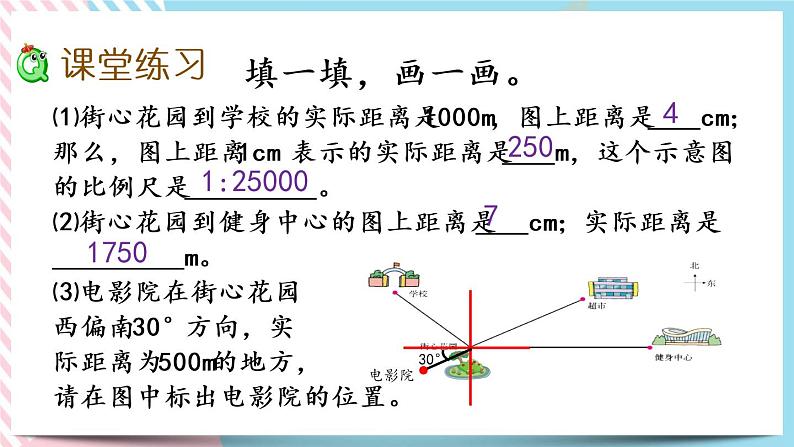 2.5 比例尺（2） 课件+练习06