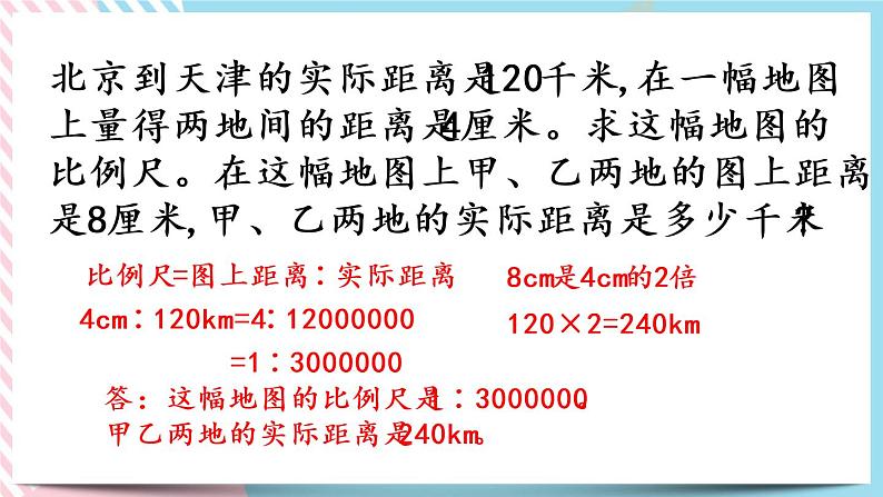 2.5 比例尺（2） 课件+练习07