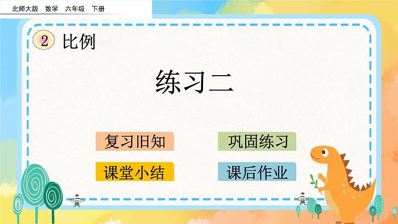 2.7 练习二 课件+练习01