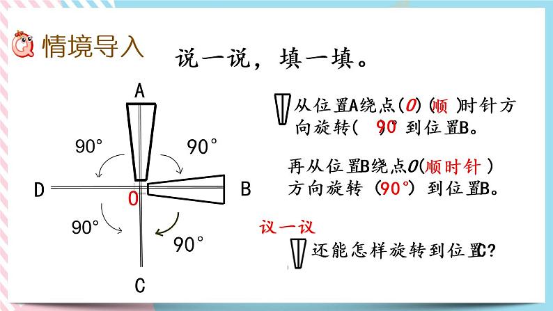 3.2 图形的旋转（二） 课件+练习02