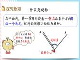 3.2 图形的旋转（二） 课件+练习