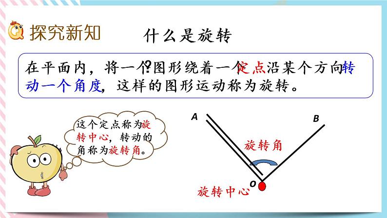 3.2 图形的旋转（二） 课件+练习03