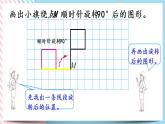 3.2 图形的旋转（二） 课件+练习