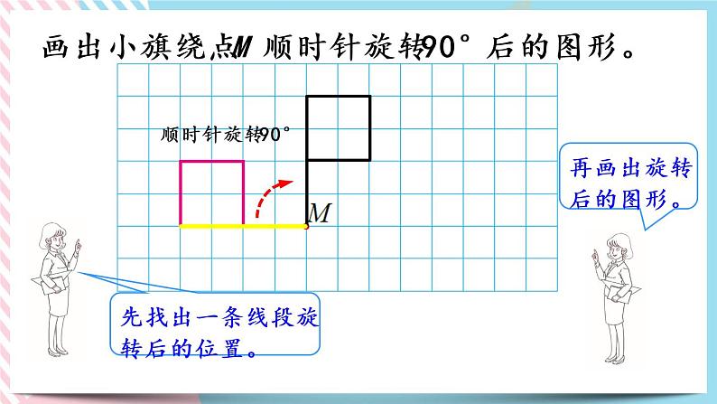 3.2 图形的旋转（二） 课件+练习04