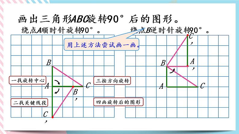 3.2 图形的旋转（二） 课件+练习05