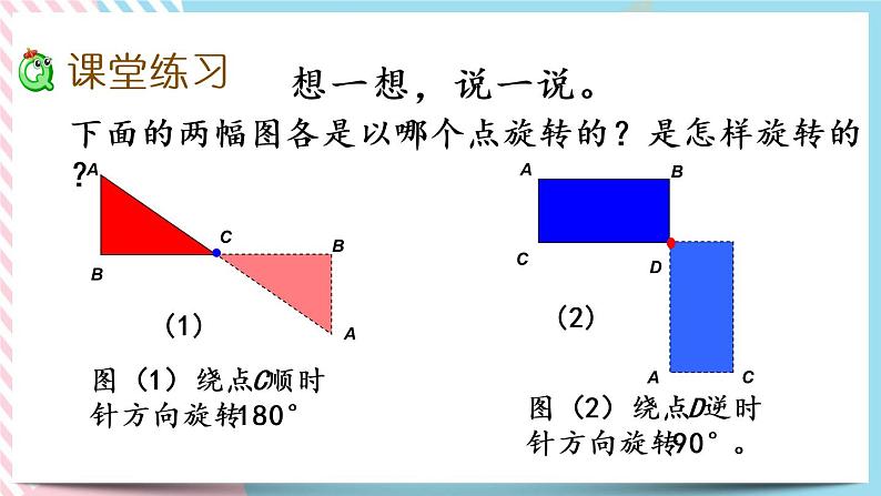 3.2 图形的旋转（二） 课件+练习06