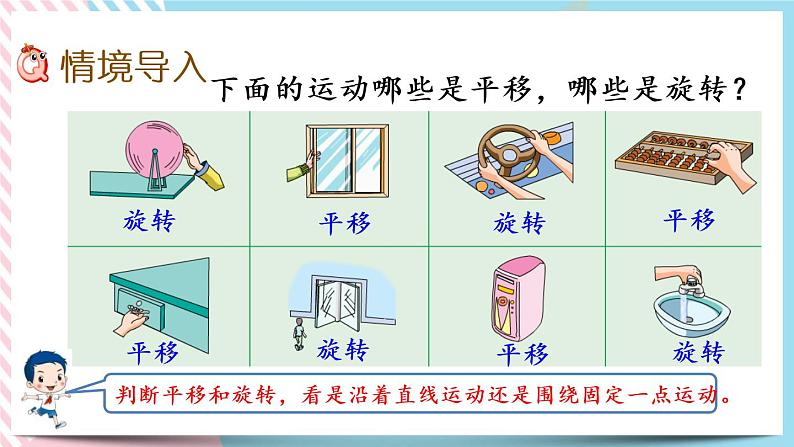 3.3 图形的运动 课件第2页
