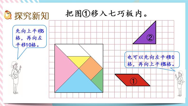 3.3 图形的运动 课件第3页