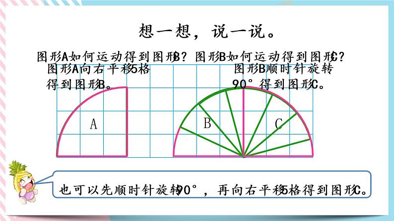 3.3 图形的运动 课件第8页