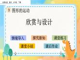 3.4 欣赏与设计 课件+练习