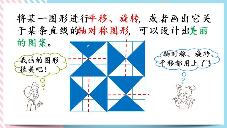 3.4 欣赏与设计 课件+练习06