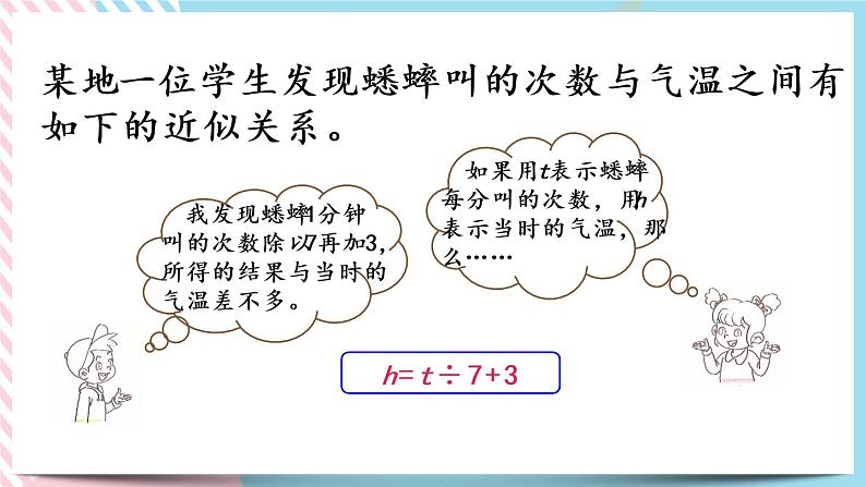 4.1 变化的量 课件+练习06