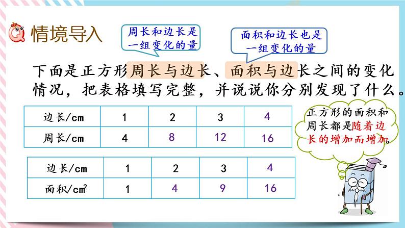 4.2 正比例（1） 课件+练习02