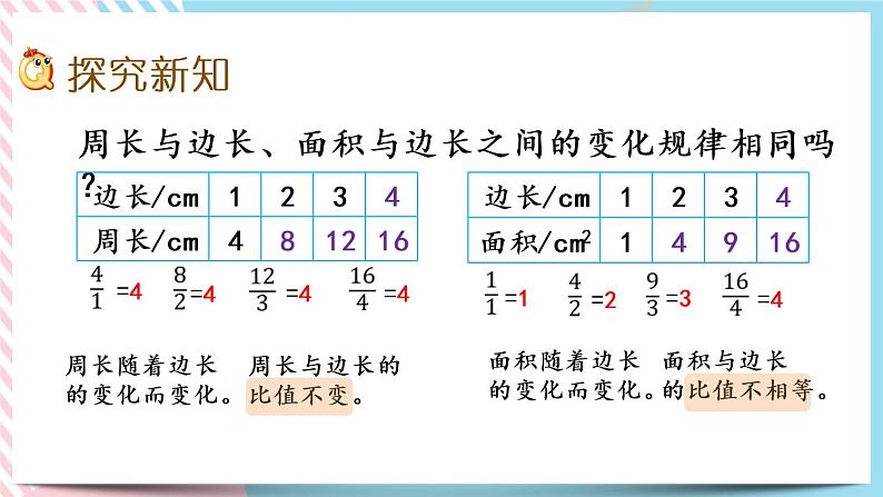 4.2 正比例（1） 课件+练习03