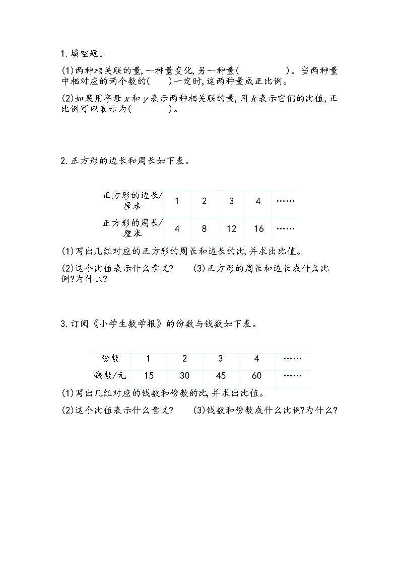 4.2 正比例（1） 课件+练习01