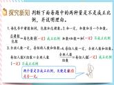 4.3 正比例（2） 课件+练习