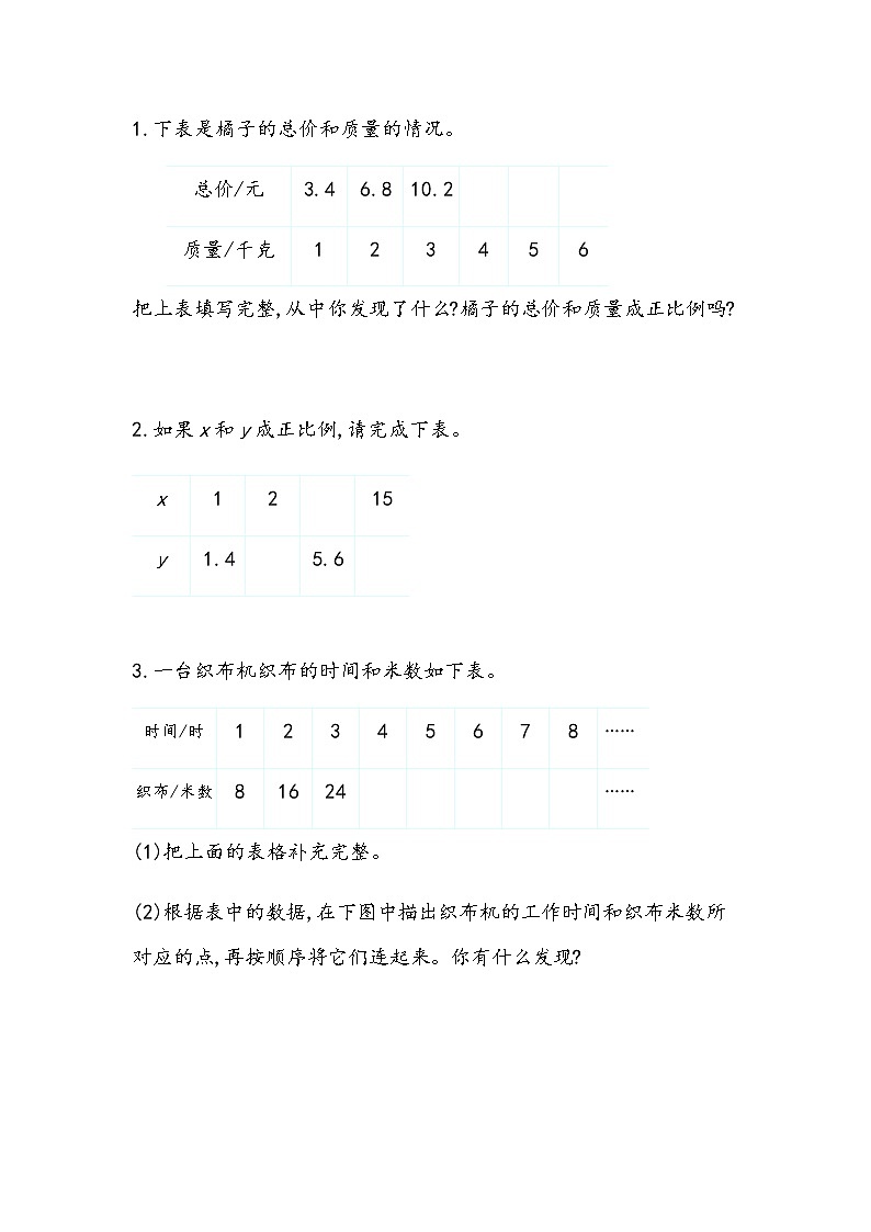 4.4 画一画 课件+练习01