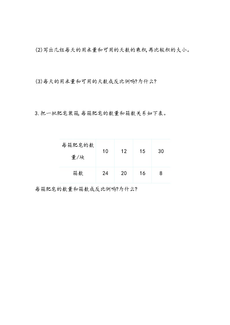 4.5 反比例（1） 课件+练习02