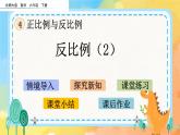 4.6 反比例（2）  課件+練習