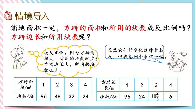 4.6 反比例（2）  课件+练习02