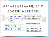 4.6 反比例（2）  課件+練習
