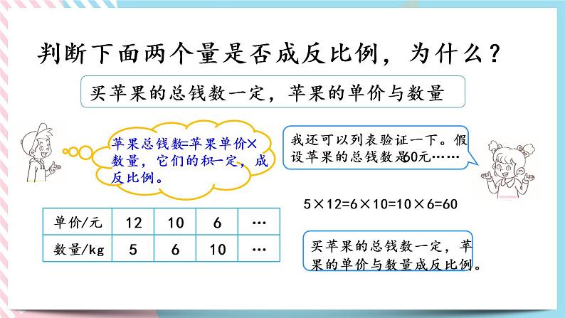 4.6 反比例（2）  课件+练习04